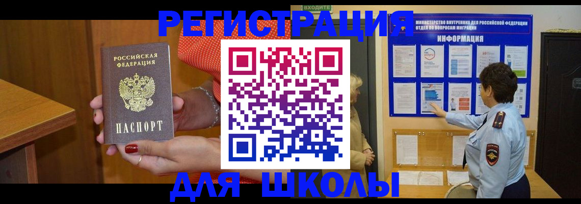 прописка 2025 в Шахтах