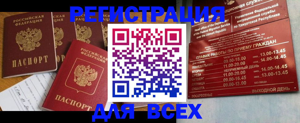 прописка для школы в Шахтах