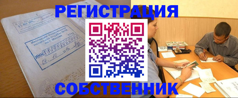 прописка от собственника в Шахтах