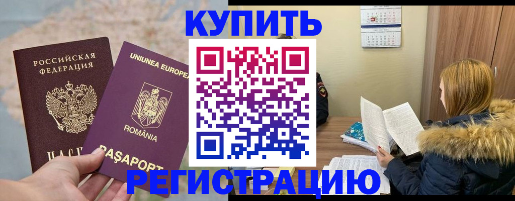 прописка в квартире в Шахтах