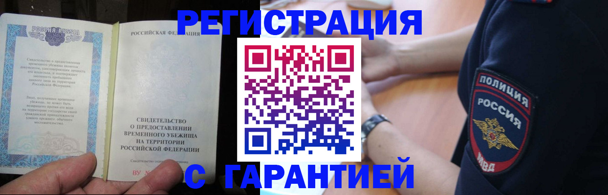 прописка ребенка в Шахтах