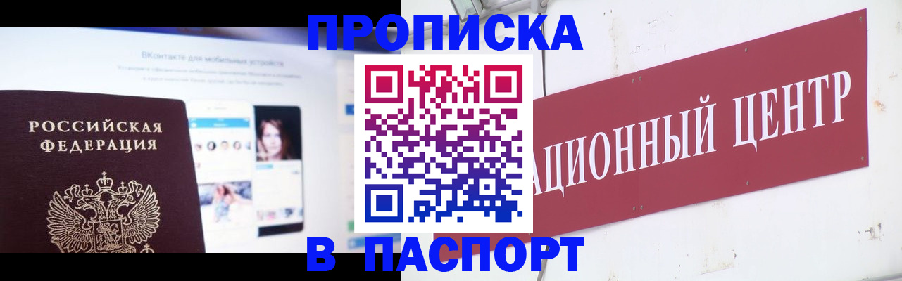 где прописаться в Шахтах