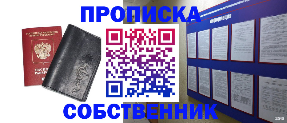 временная прописка в Шахтах