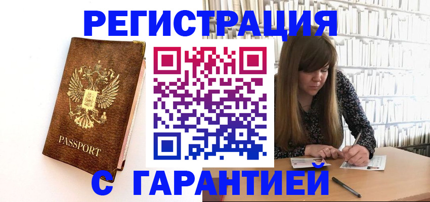 временная регистрация 2025 в Шахтах