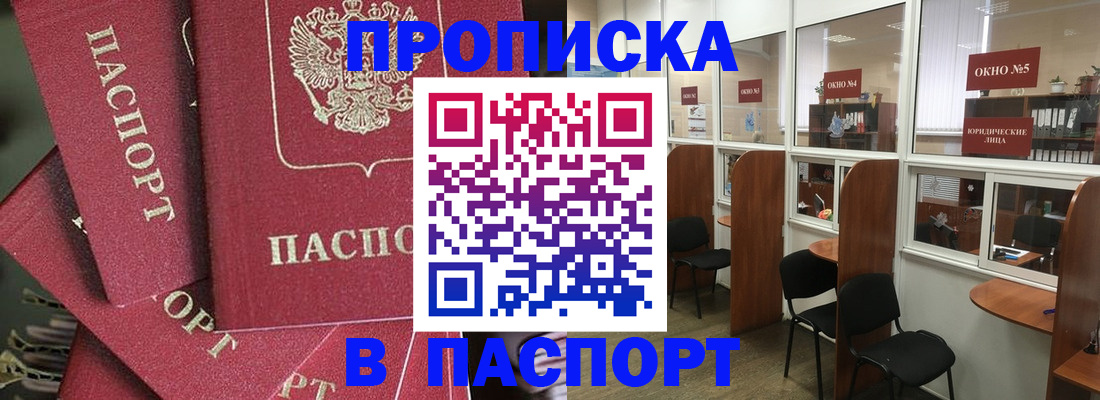прописка для работы в Шахтах